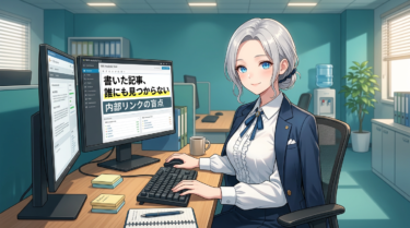 内部リンクをチェックしたら、50記事が誰にも読まれていなかった話【2026年版】