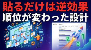内部リンクを3ヶ月放置していた僕が、検索順位を上げた設計のコツ