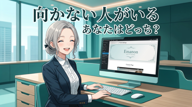 10年ブログ歴が語るエマノンの正直な評価——向く人・向かない人の境界線